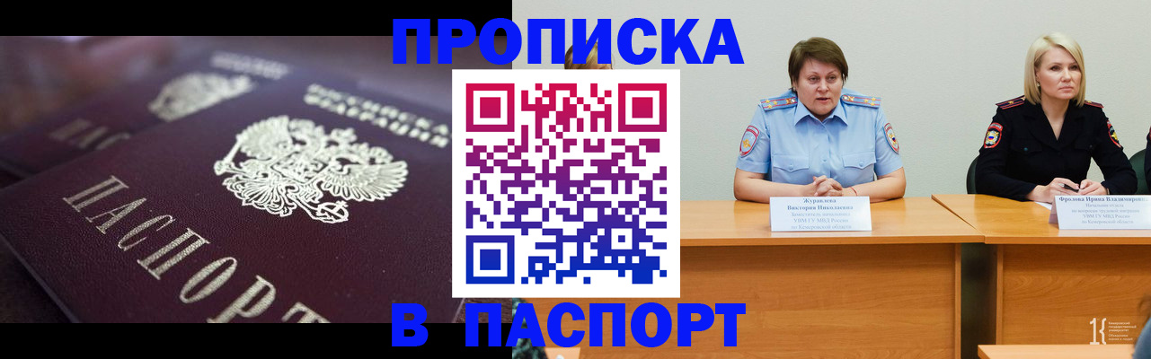 прописка в Киржаче
